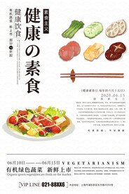健康素食日