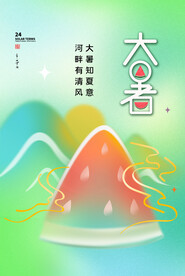大暑海报
