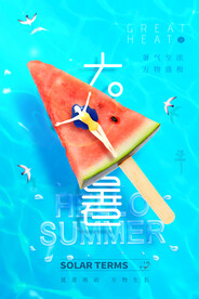 大暑海报