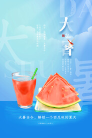大暑海报