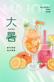 大暑海报
