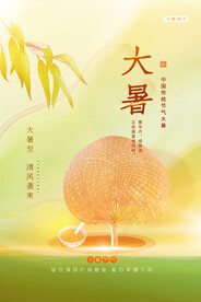 大暑海报