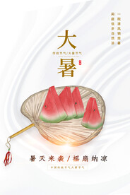 大暑海报