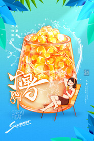 大暑海报