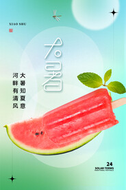 大暑海报