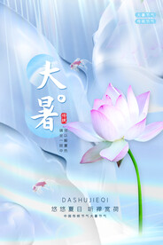 大暑海报