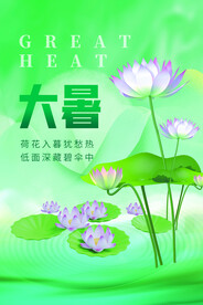 大暑海报