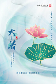 大暑海报