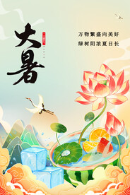 大暑海报