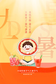 大暑海报