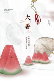 大暑海报