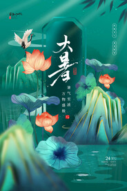 大暑海报