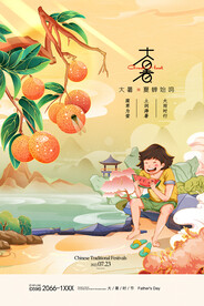 大暑海报