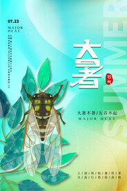 大暑海报