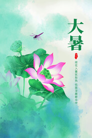 大暑海报