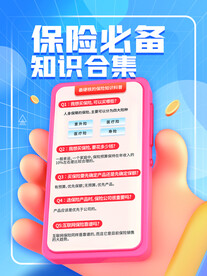 理财保险
