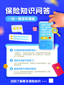 理财保险
