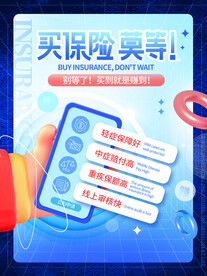 理财保险