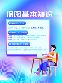 理财保险