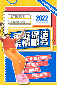家政服务