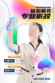 家政服务