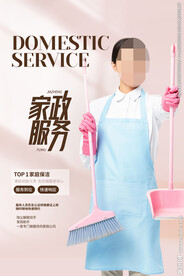 家政服务