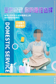 家政服务