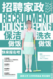 家政服务