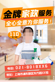 家政服务