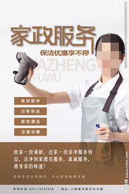 家政服务
