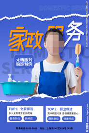 家政服务