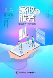 家政服务