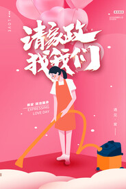 家政服务