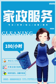 家政服务