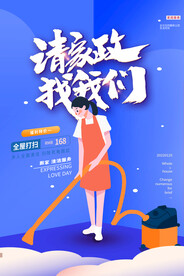 家政服务