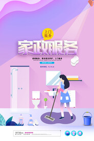 家政服务