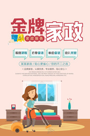 家政服务