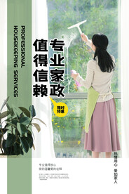 家政服务