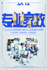 家政服务