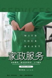 家政服务
