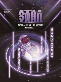 元宇宙