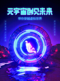 元宇宙