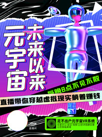 元宇宙