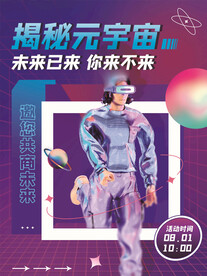 元宇宙