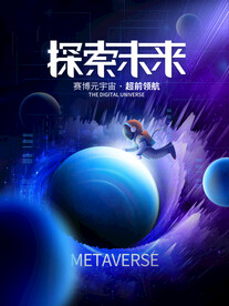 元宇宙