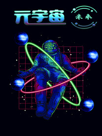 元宇宙