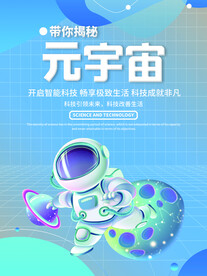 元宇宙
