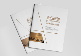 公司画册