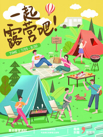 夏天露营扁平风插画海报
