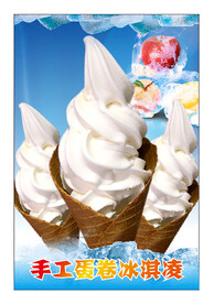 手工蛋卷冰淇淋